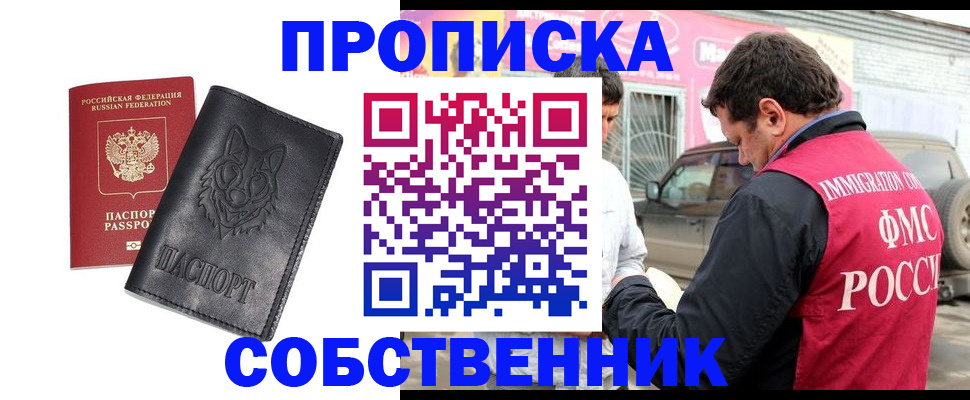 временная регистрация законно в Барабинске